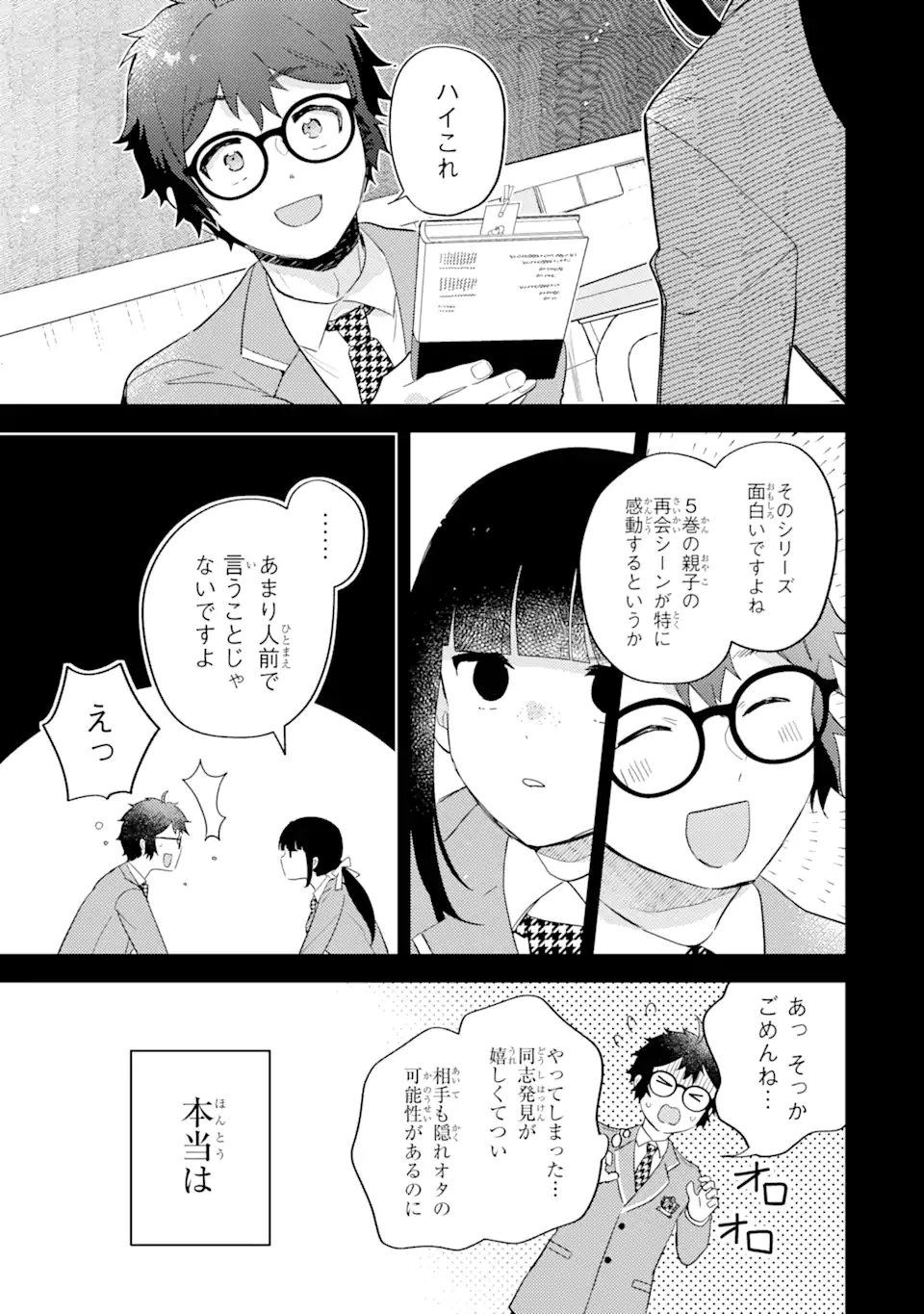 Gal ni Yasashii Otaku-kun - Chapter 16.3 - Page 3